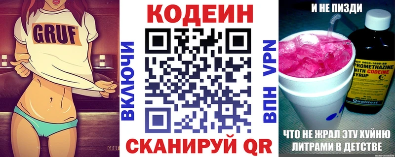 Кодеин напиток Lean (лин)  где купить наркоту  Калининец 